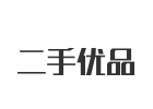 二手优品